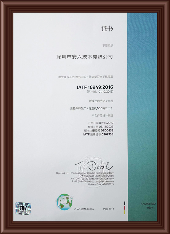  汽（qì）車行業IATF16949:2016中文